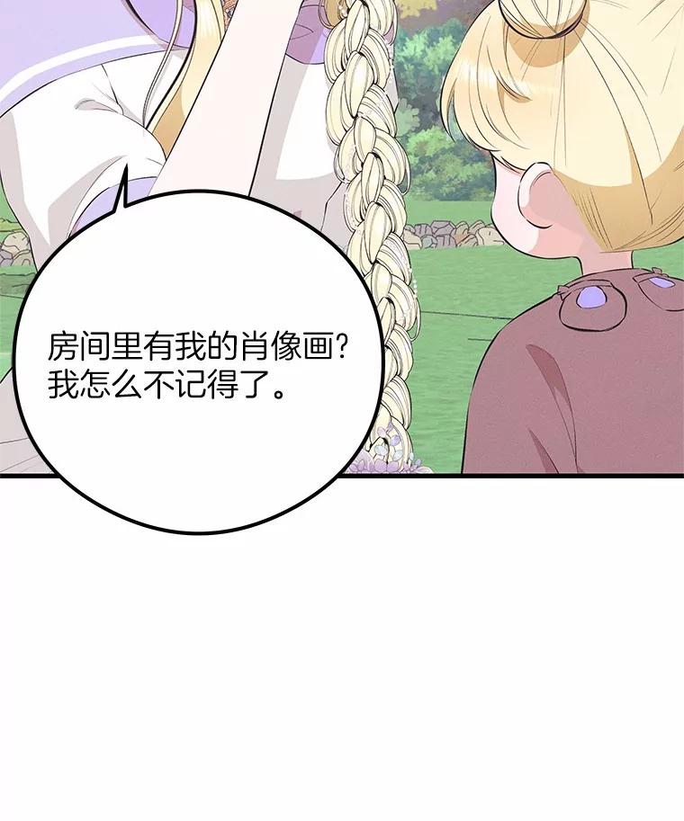 《突然有了老公和孩子》43.想起那时的你 第10页