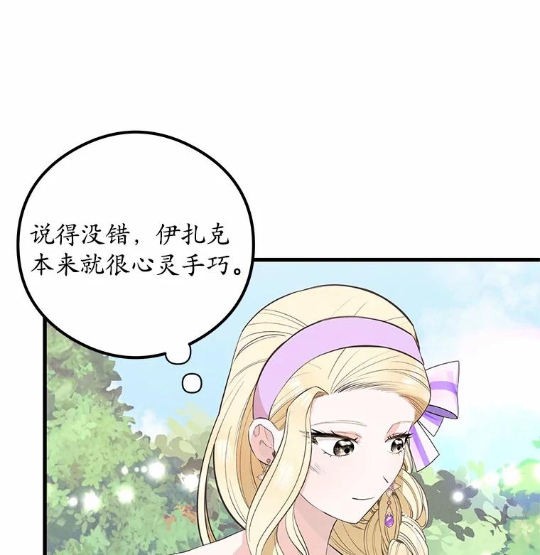 《突然有了老公和孩子》43.想起那时的你 第22页