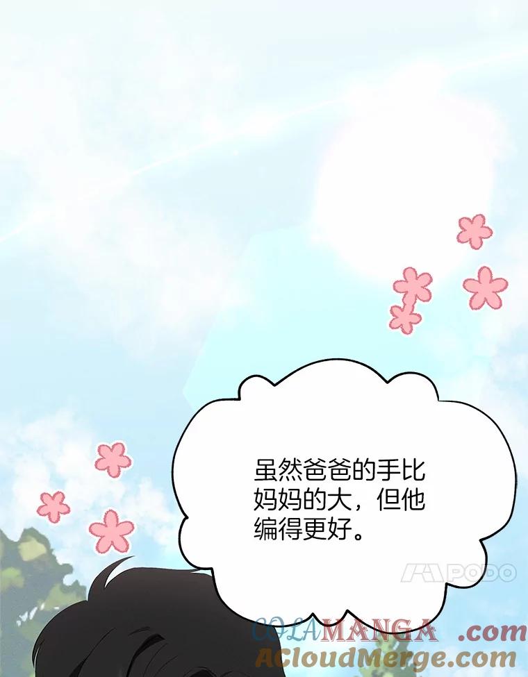 《突然有了老公和孩子》43.想起那时的你 第17页