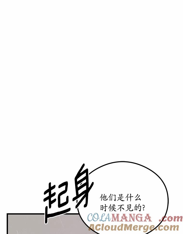 《突然有了老公和孩子》44.寻找孩子 第9页