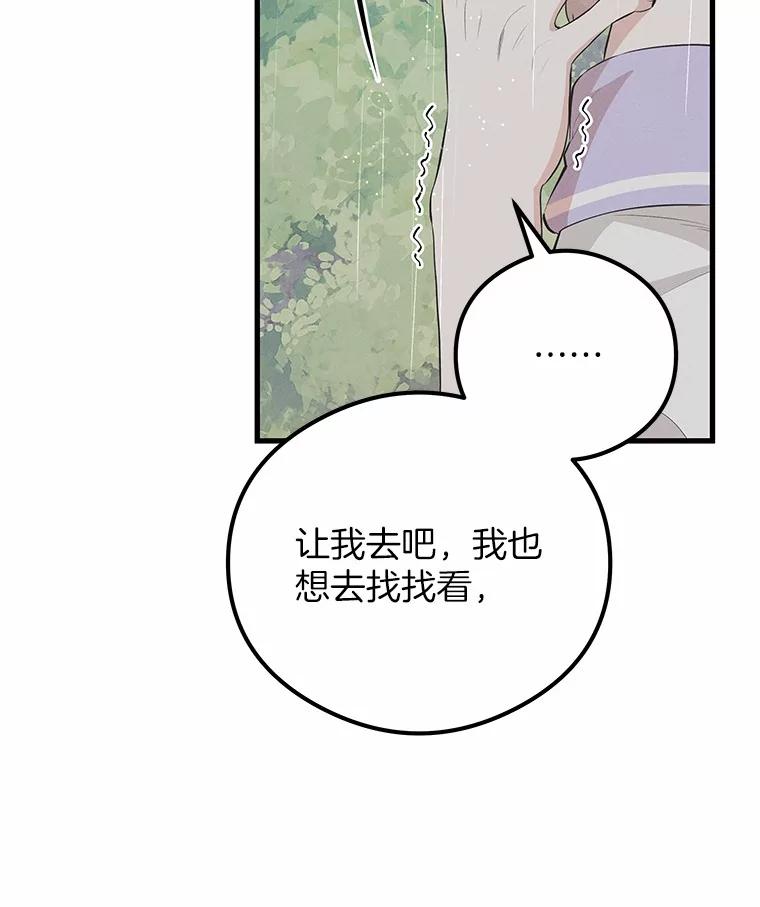 《突然有了老公和孩子》44.寻找孩子 第26页