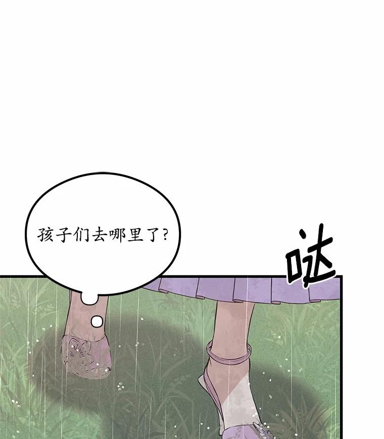 《突然有了老公和孩子》44.寻找孩子 第34页
