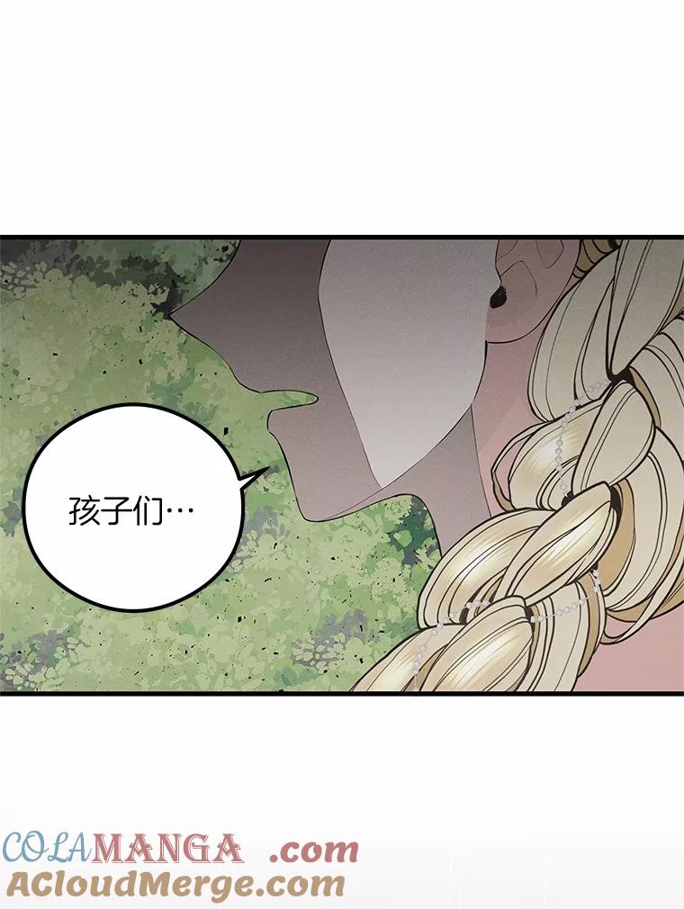 《突然有了老公和孩子》44.寻找孩子 第5页
