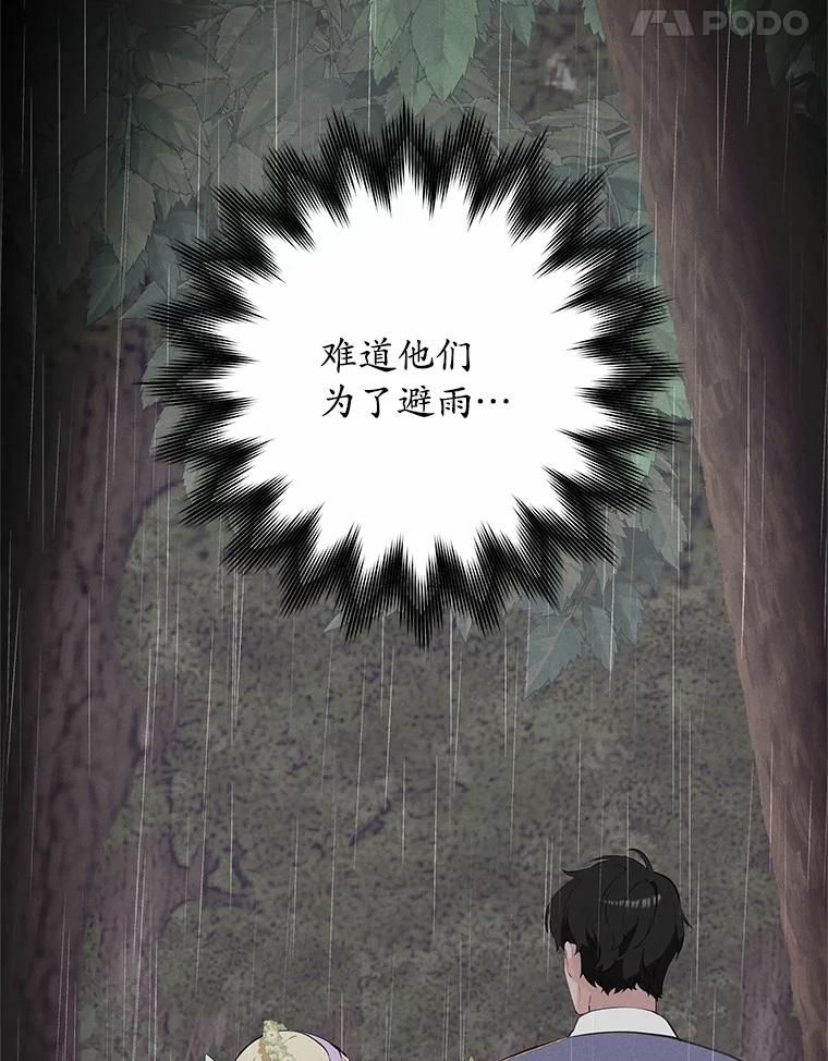 《突然有了老公和孩子》44.寻找孩子 第52页