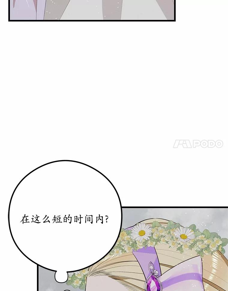 《突然有了老公和孩子》44.寻找孩子 第11页