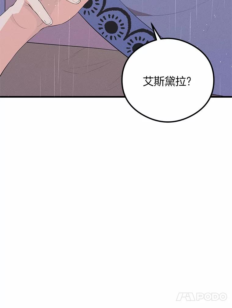 《突然有了老公和孩子》44.寻找孩子 第4页