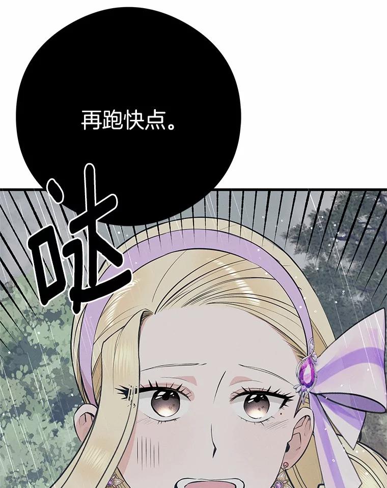 《突然有了老公和孩子》44.寻找孩子 第68页