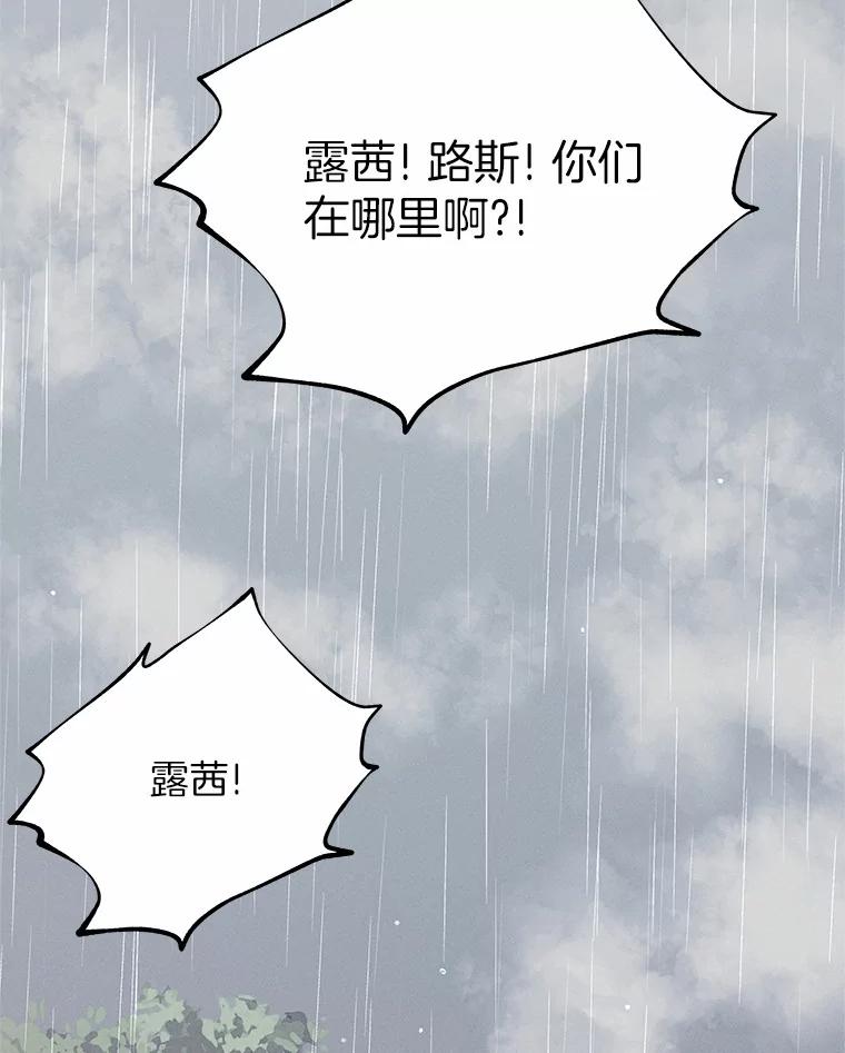 《突然有了老公和孩子》44.寻找孩子 第32页