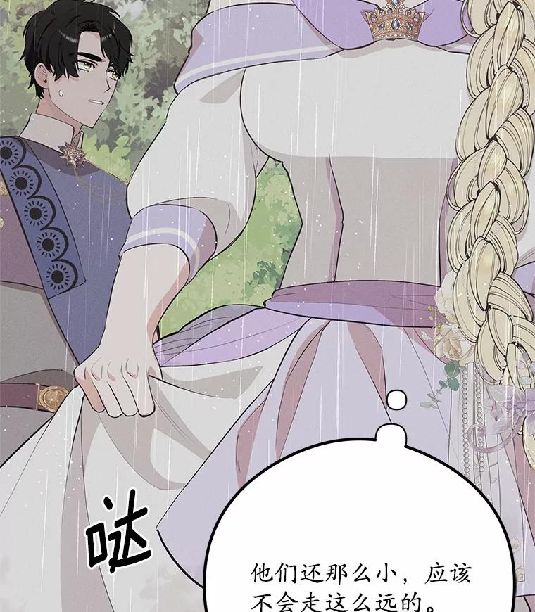 《突然有了老公和孩子》44.寻找孩子 第36页