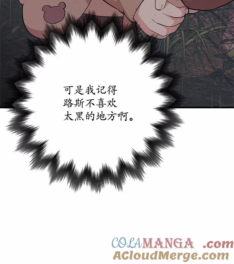 《突然有了老公和孩子》44.寻找孩子 第57页