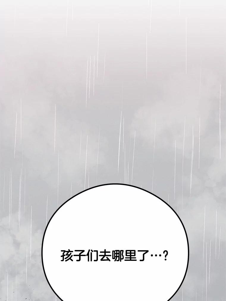 《突然有了老公和孩子》44.寻找孩子 第6页