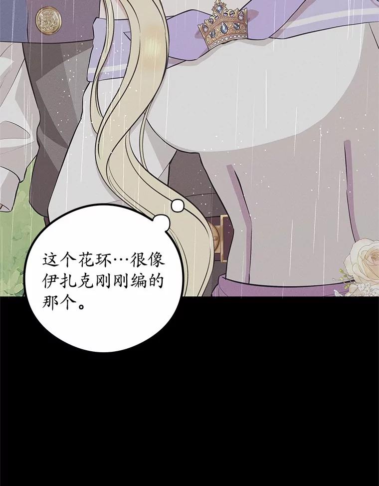 《突然有了老公和孩子》44.寻找孩子 第50页