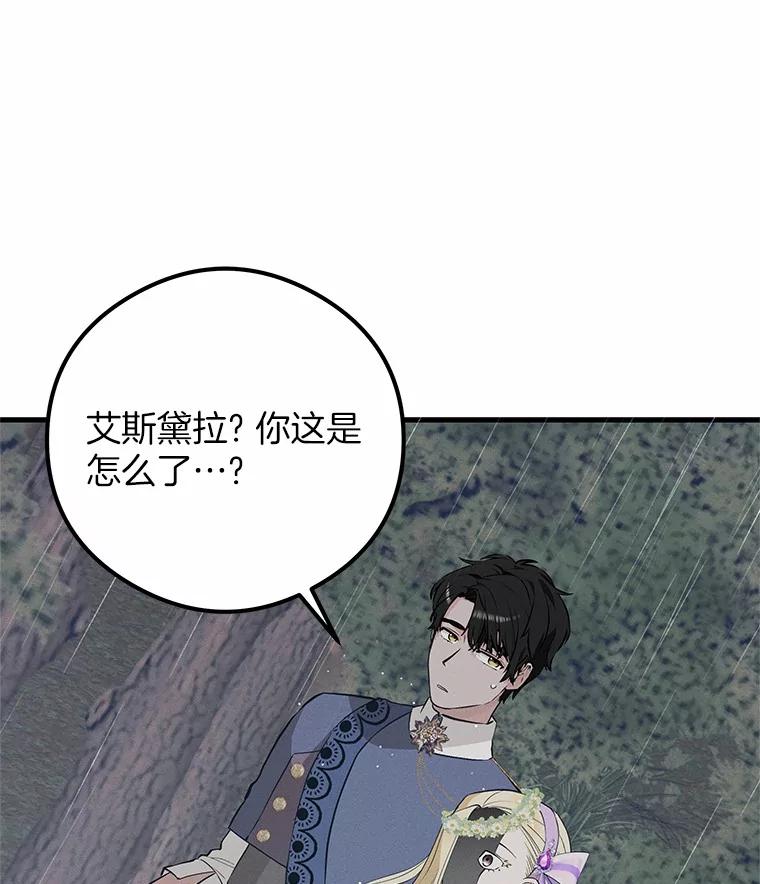 《突然有了老公和孩子》44.寻找孩子 第58页