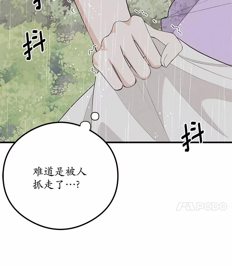 《突然有了老公和孩子》44.寻找孩子 第38页