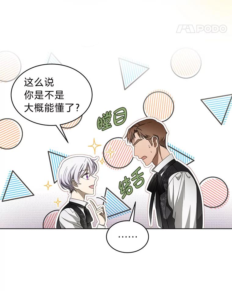 《作为执着侍从活下去》7.未来的主君 第47页
