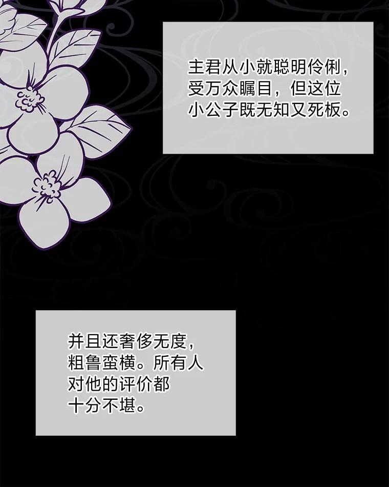 《作为执着侍从活下去》7.未来的主君 第59页