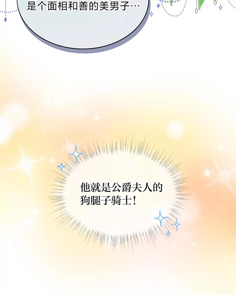 《作为执着侍从活下去》7.未来的主君 第46页