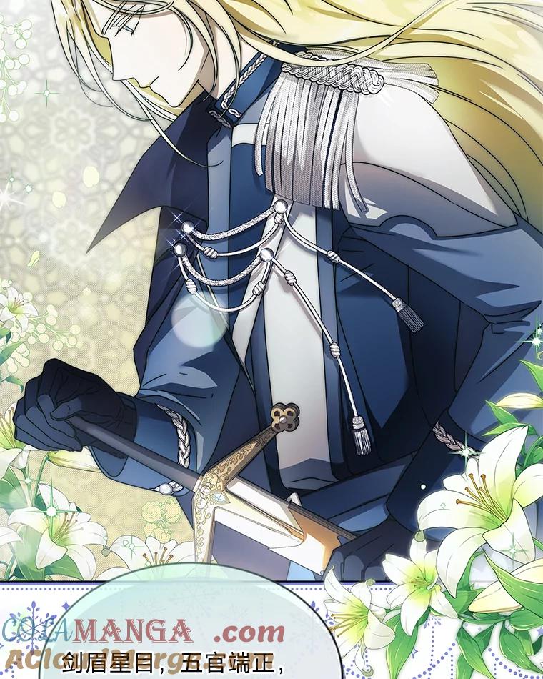 《作为执着侍从活下去》7.未来的主君 第45页