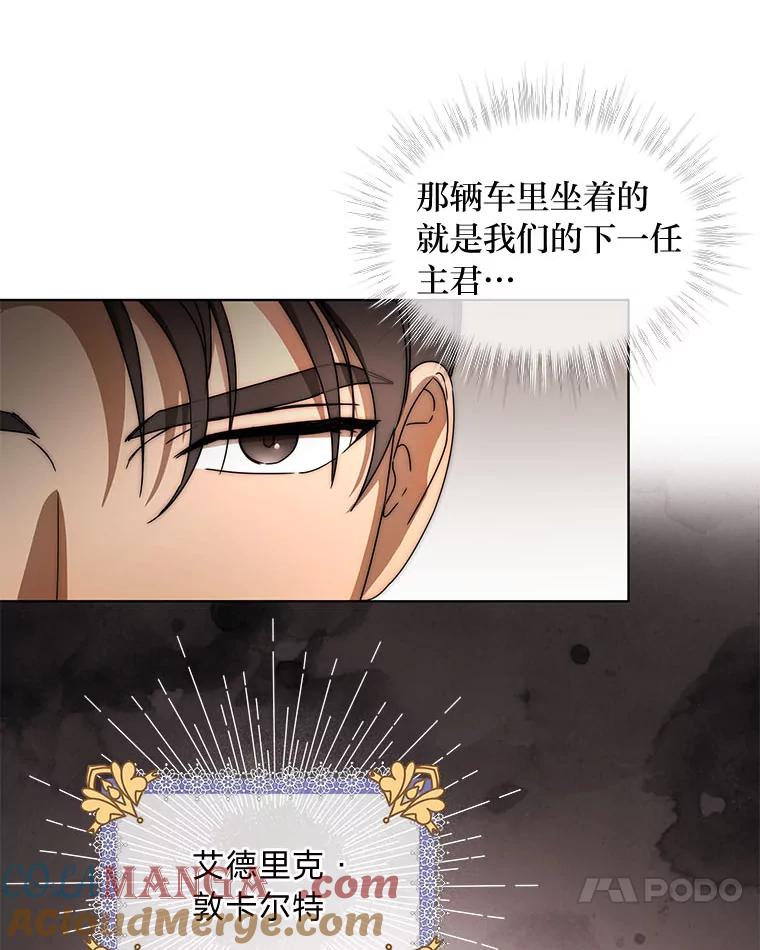 《作为执着侍从活下去》7.未来的主君 第53页