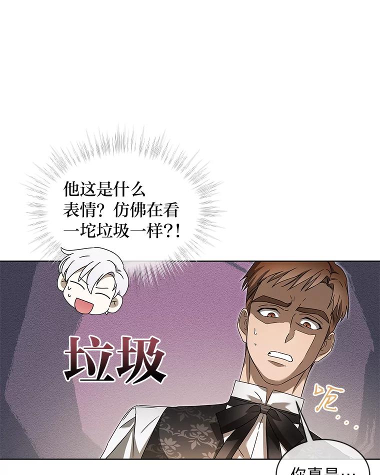 《作为执着侍从活下去》7.未来的主君 第48页