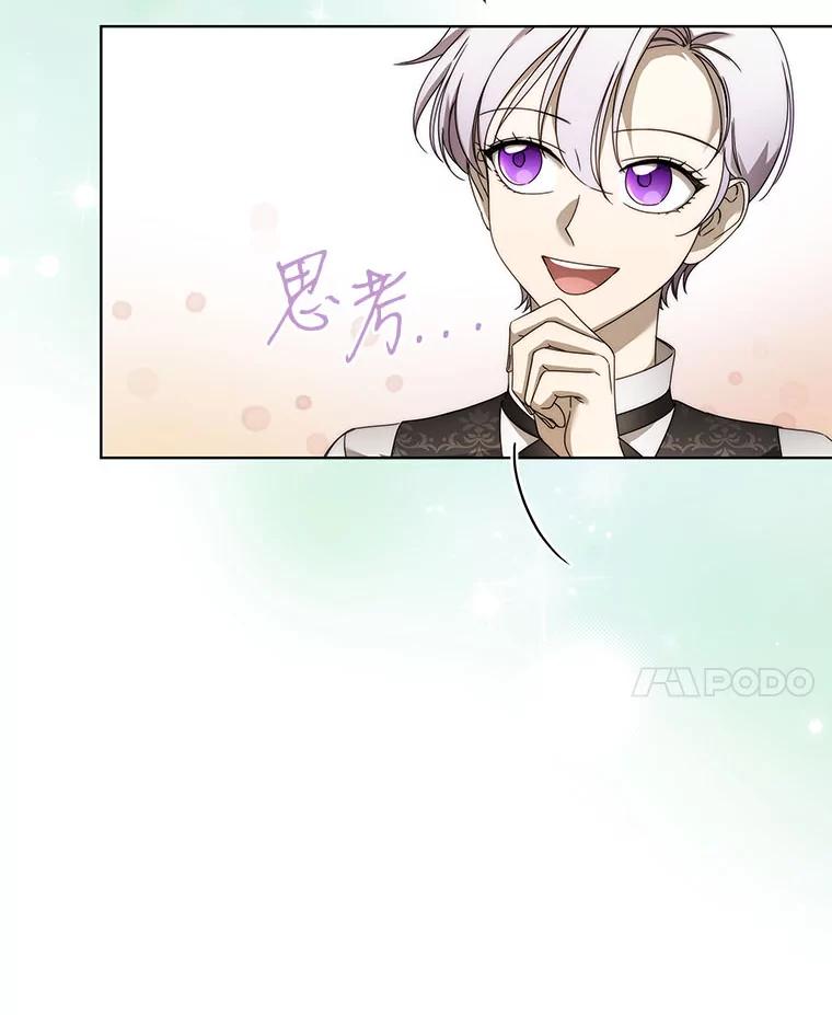 《作为执着侍从活下去》7.未来的主君 第43页