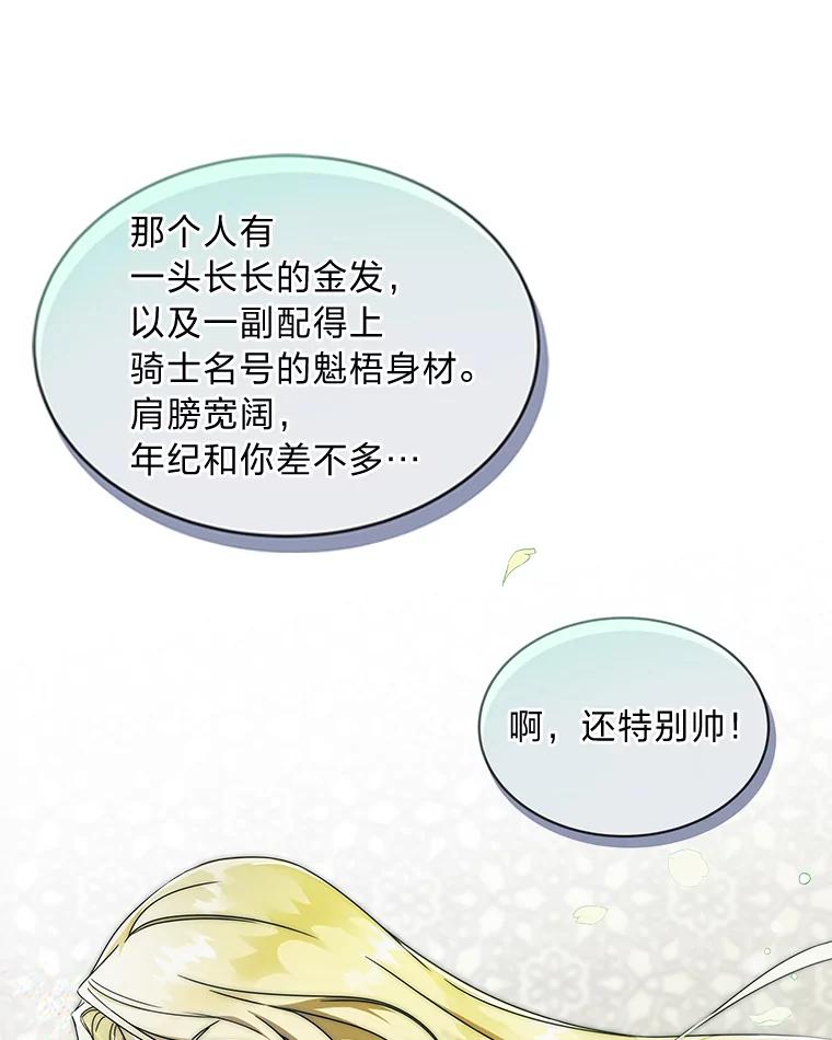 《作为执着侍从活下去》7.未来的主君 第44页