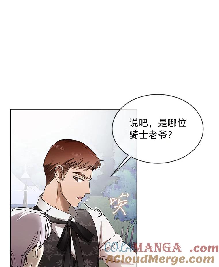 《作为执着侍从活下去》7.未来的主君 第41页