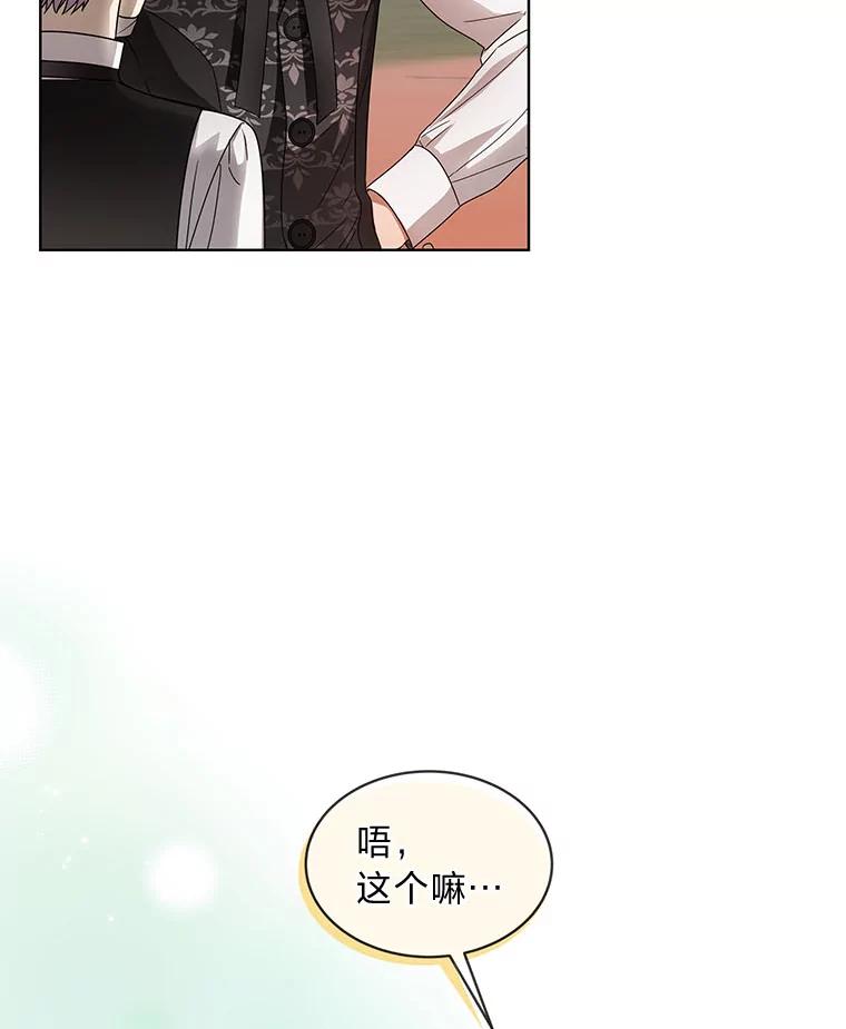 《作为执着侍从活下去》7.未来的主君 第42页