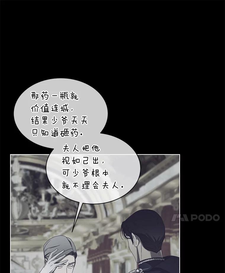《作为执着侍从活下去》7.未来的主君 第60页