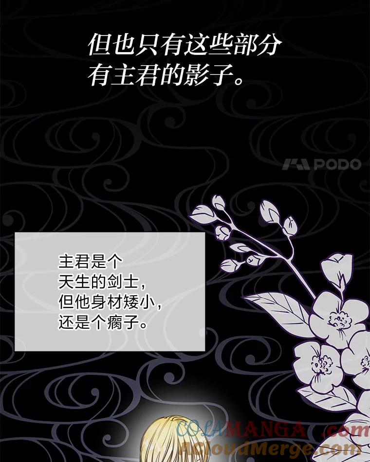 《作为执着侍从活下去》7.未来的主君 第57页