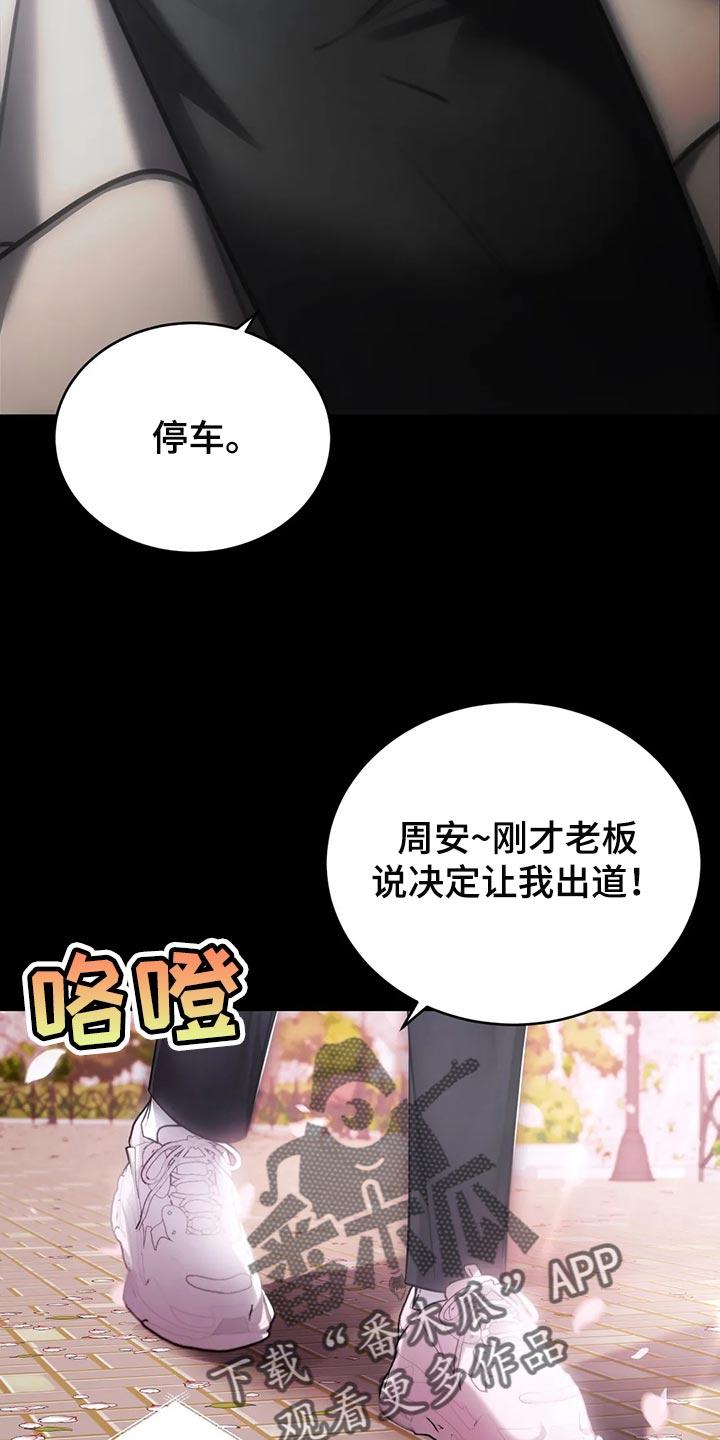 《暴动的追随》第38章：进展更快 第16页