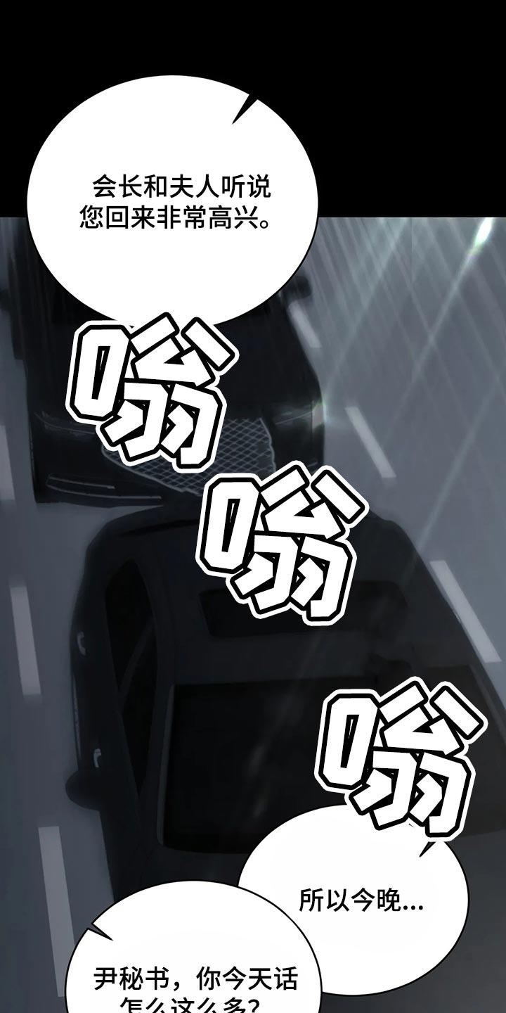 《暴动的追随》第38章：进展更快 第12页