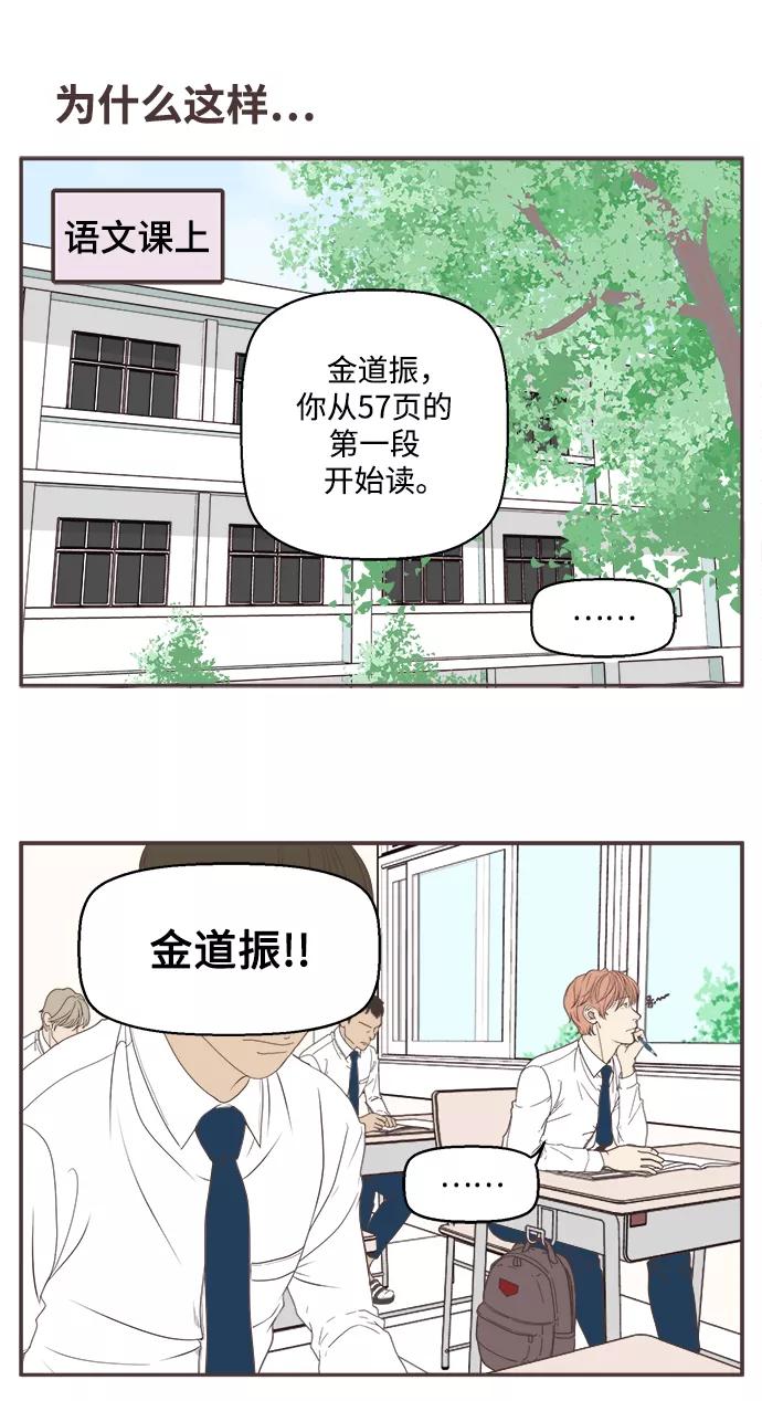 《我们的青涩时光》[第1话] 道振的暗恋 第14页