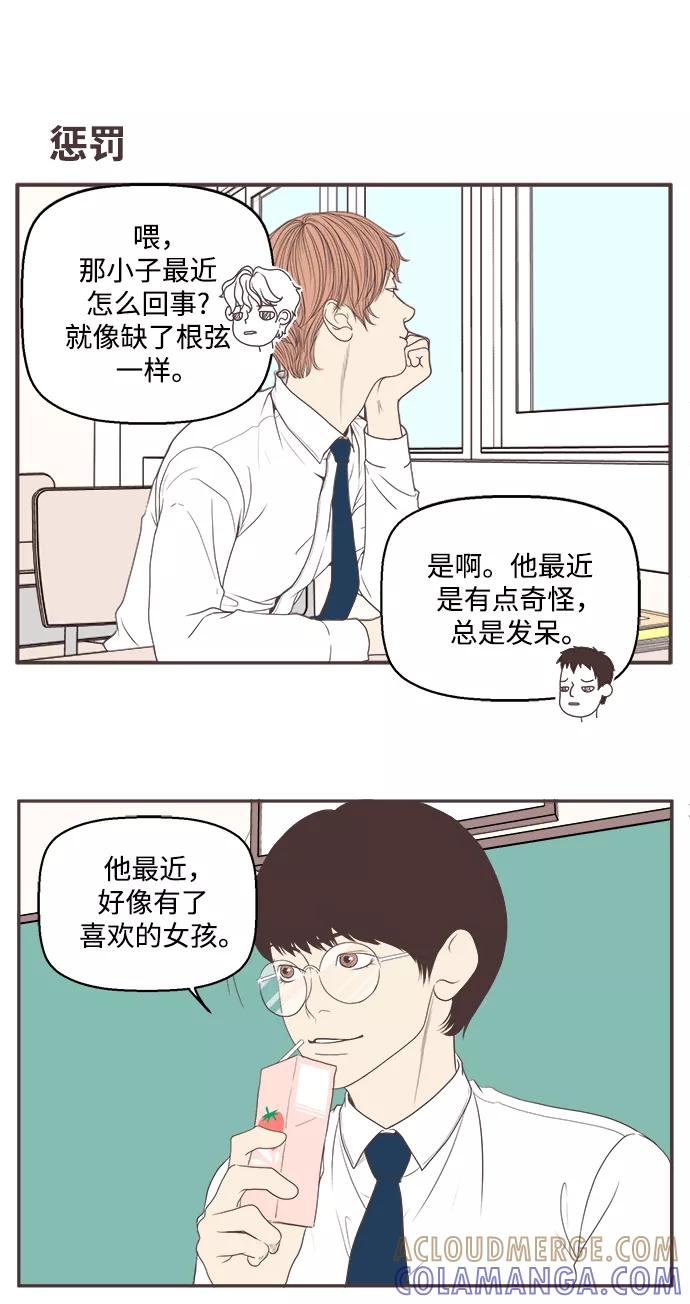 《我们的青涩时光》[第1话] 道振的暗恋 第17页