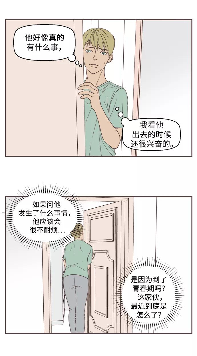 《我们的青涩时光》[第10话] 心跳加速的约会（3） 第18页