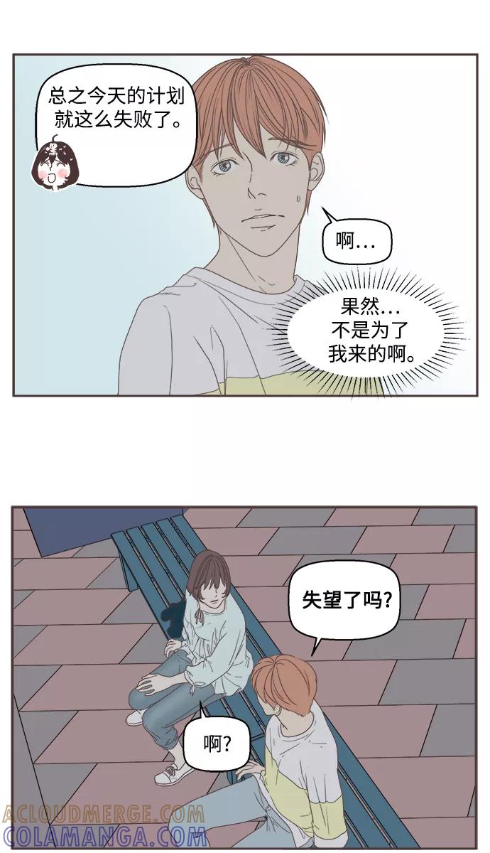 《我们的青涩时光》[第10话] 心跳加速的约会（3） 第9页