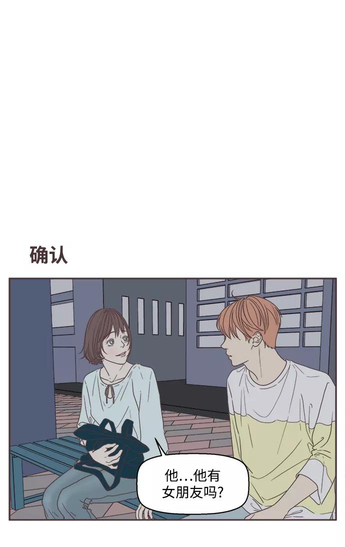 《我们的青涩时光》[第10话] 心跳加速的约会（3） 第2页