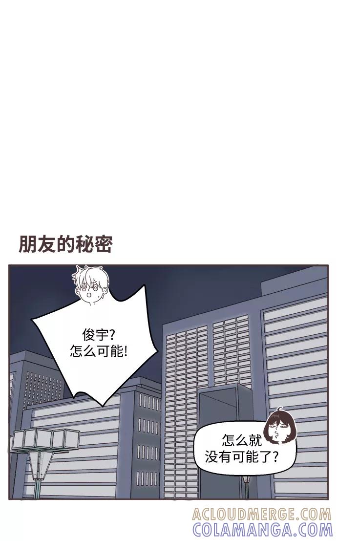 《我们的青涩时光》[第10话] 心跳加速的约会（3） 第5页