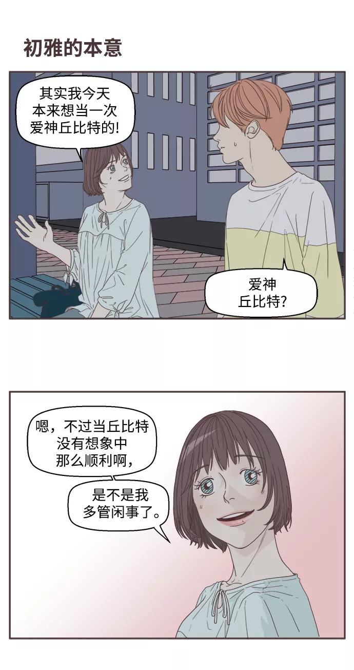《我们的青涩时光》[第10话] 心跳加速的约会（3） 第8页