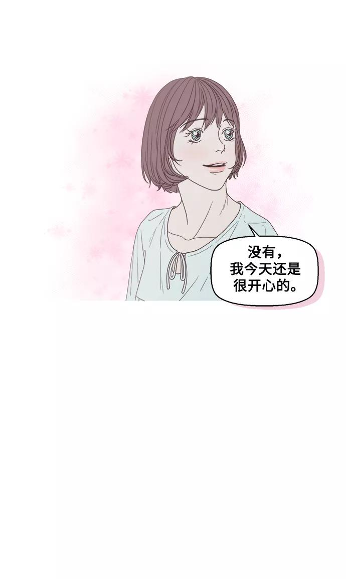 《我们的青涩时光》[第10话] 心跳加速的约会（3） 第10页