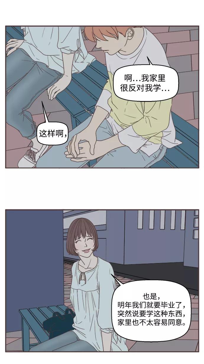 《我们的青涩时光》[第10话] 心跳加速的约会（3） 第12页