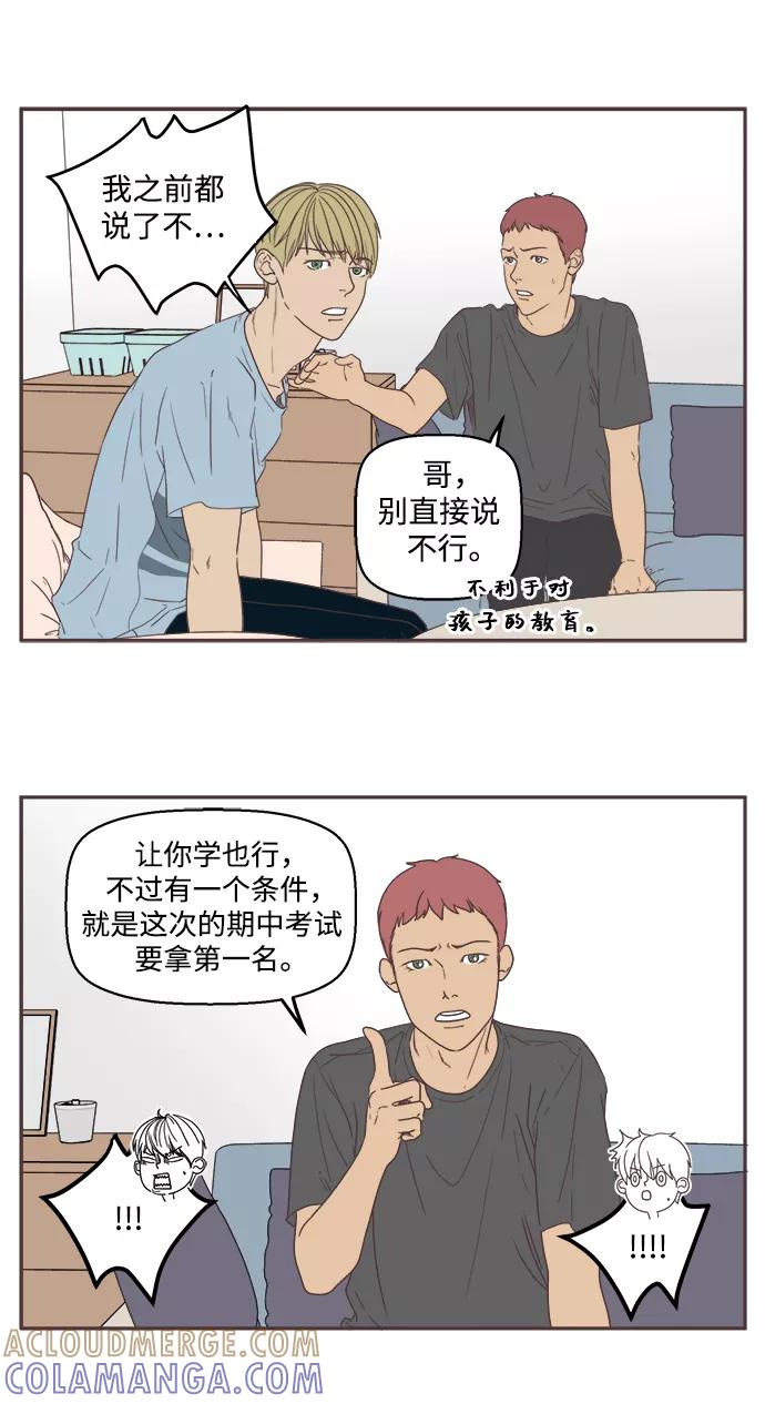 《我们的青涩时光》[第11话] 兄弟爱 第17页