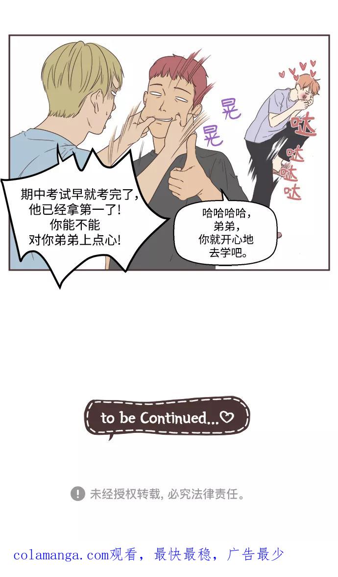 《我们的青涩时光》[第11话] 兄弟爱 第18页