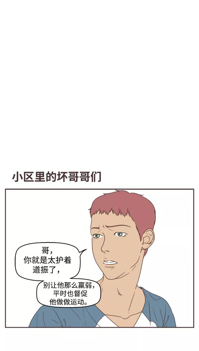 《我们的青涩时光》[第11话] 兄弟爱 第4页