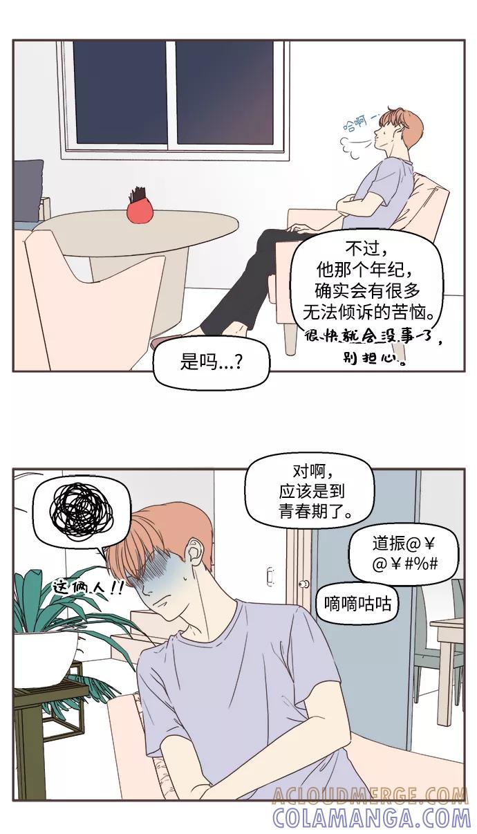 《我们的青涩时光》[第11话] 兄弟爱 第11页