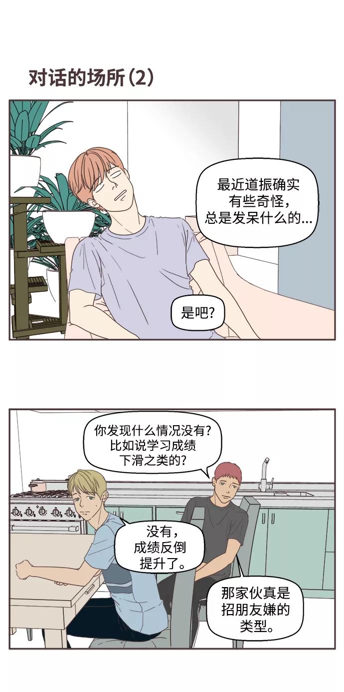 《我们的青涩时光》[第11话] 兄弟爱 第10页