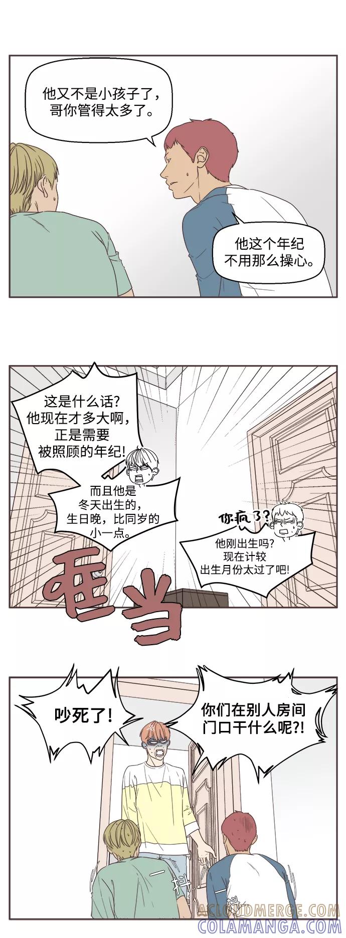《我们的青涩时光》[第11话] 兄弟爱 第3页