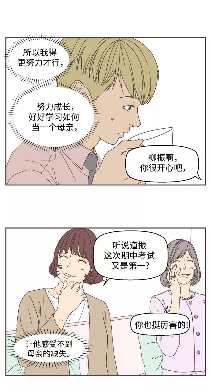 《我们的青涩时光》[第11话] 兄弟爱 第8页
