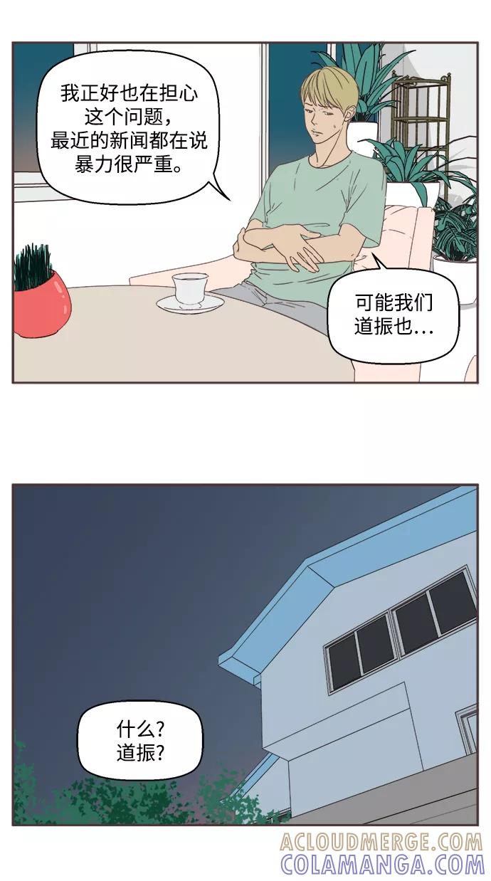 《我们的青涩时光》[第11话] 兄弟爱 第5页
