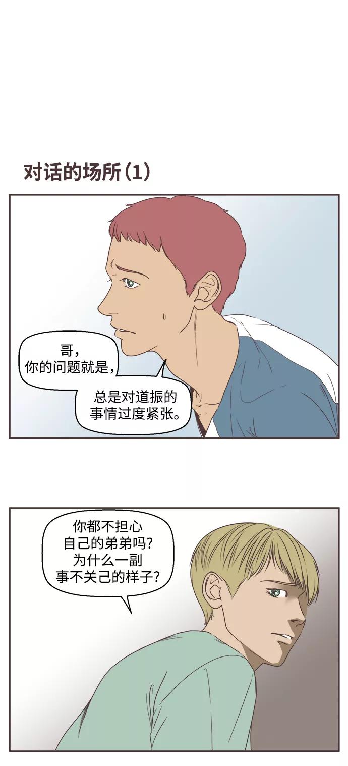 《我们的青涩时光》[第11话] 兄弟爱 第2页